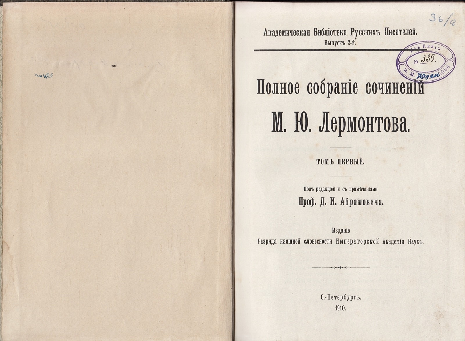RUSSIAN CLASSICS Mikhail LERMONTOV Complete Works Vol. I LUXURY EDITION SPb 1910