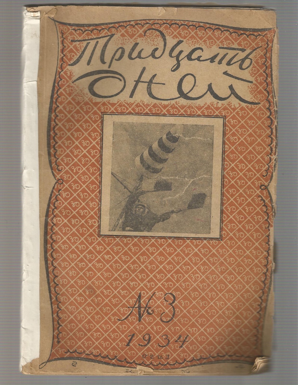 6 Magazines 30 days 1932-40 Constructivism Avant Garde Soviet Rare Journal