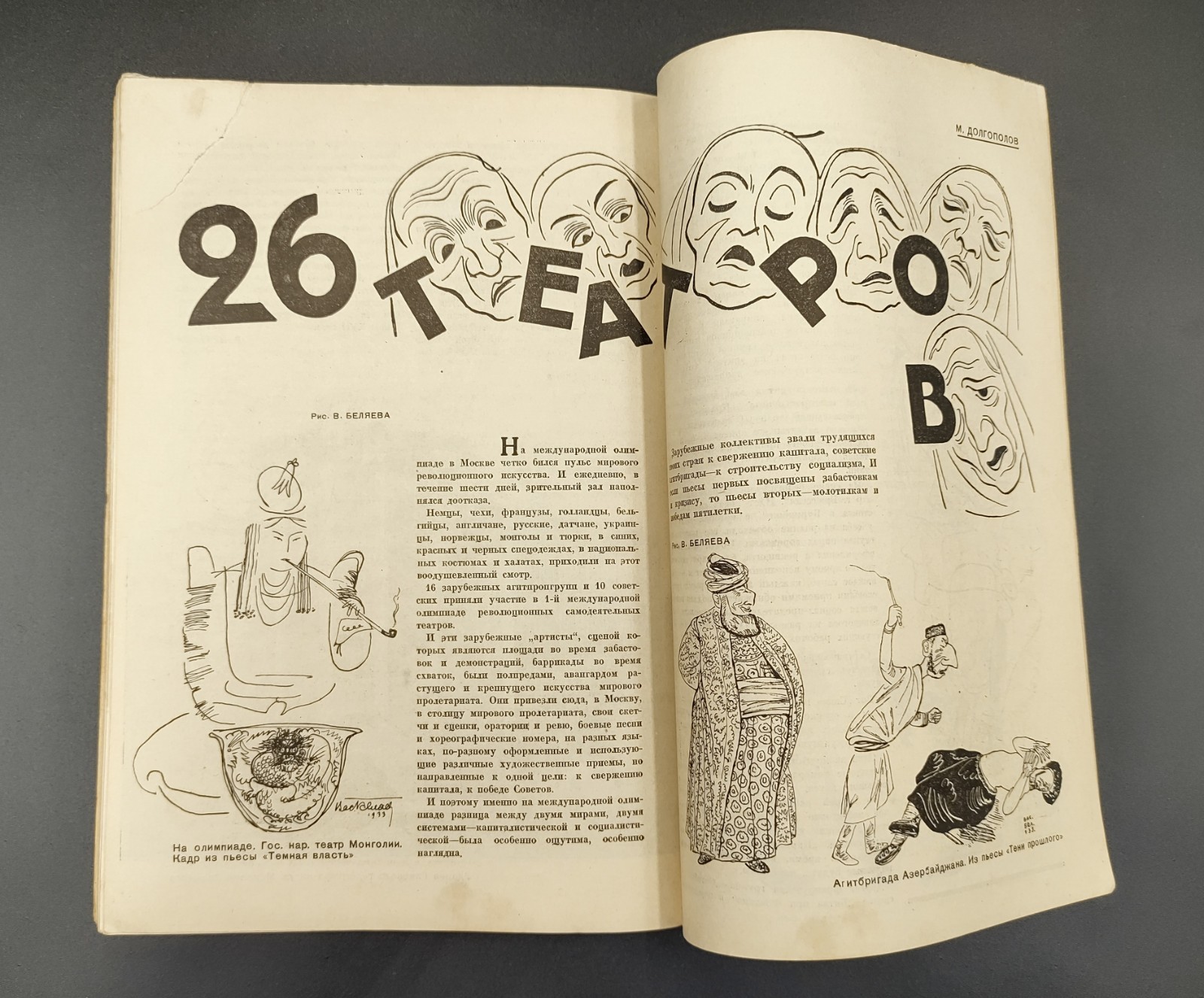 1933 №6 Ussr Soviet illustrated Constructivism AvantGarde Magazine 30 DAYS №219А
