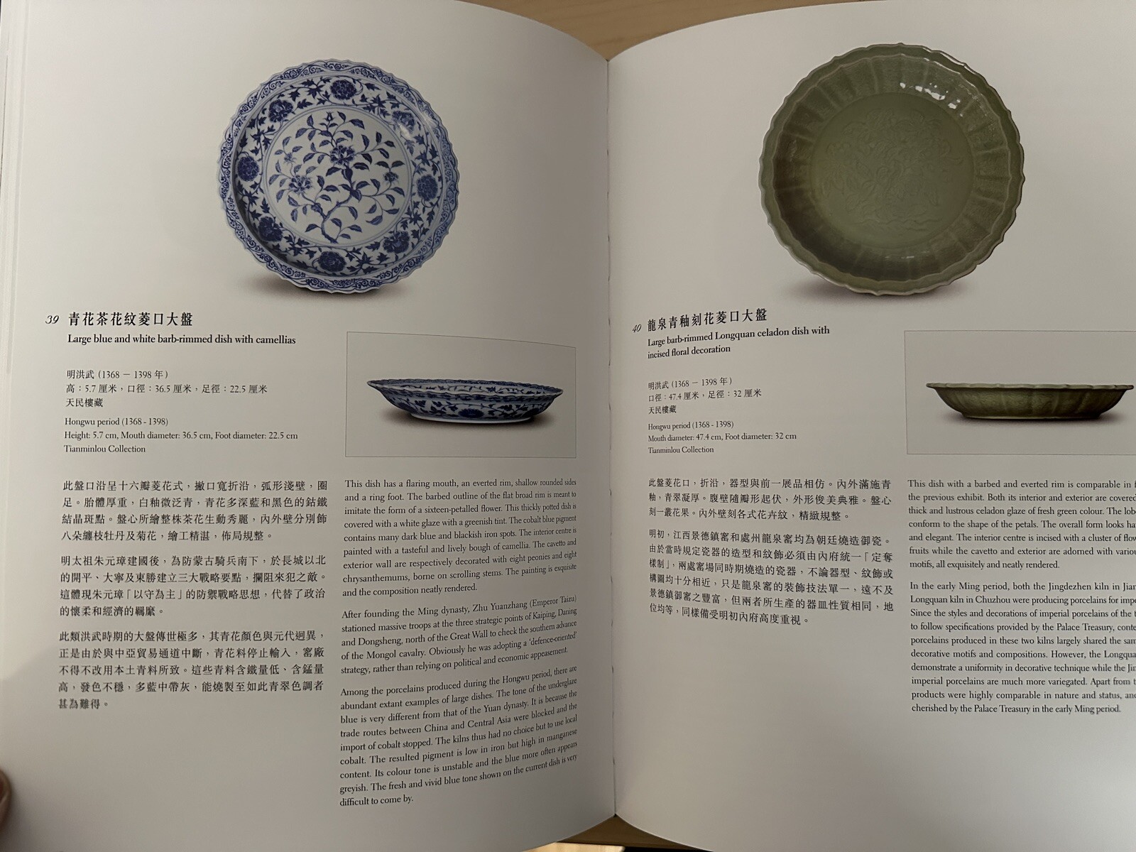 The Radiant Ming 1368-1644 Min Chiu Society Collection 2015
