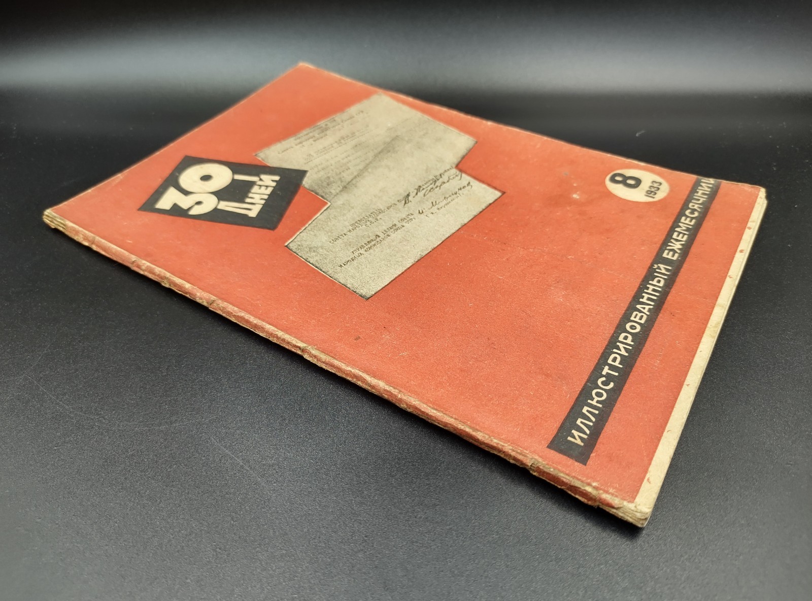 1933 №8 Ussr Soviet illustrated Constructivism AvantGarde Magazine 30 DAYS №222А