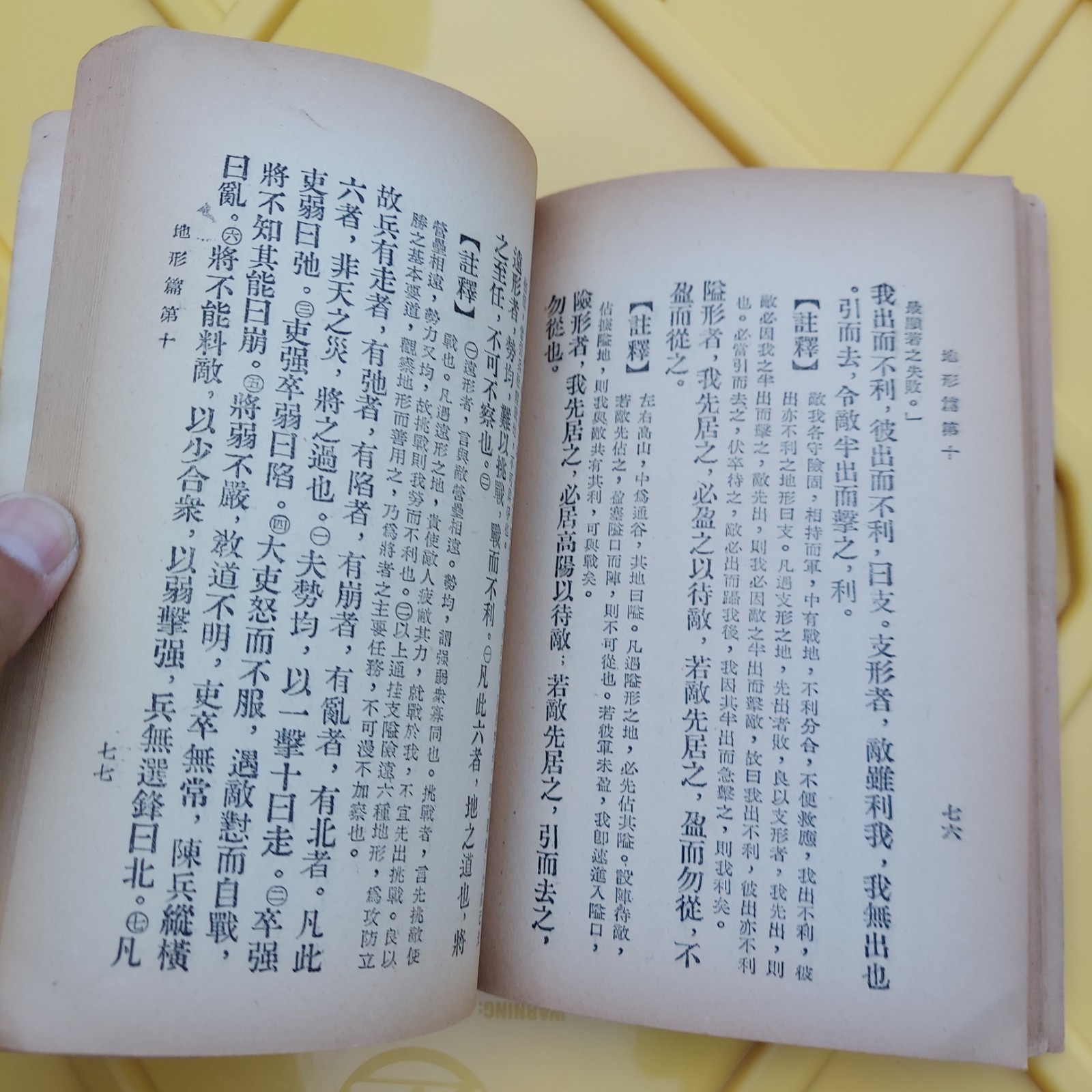 孫子兵法 Chinese Book 中文書籍 Sun Tzu Art Of War In Chinese Language