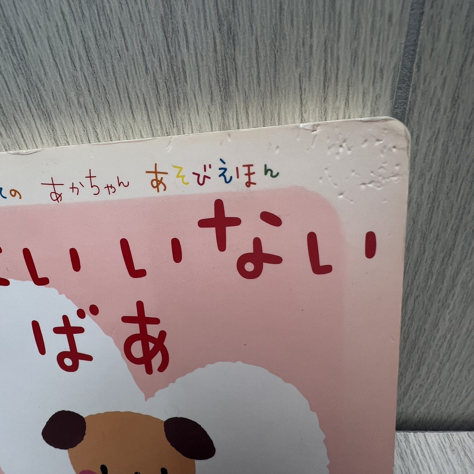 Inai Inai Baa Japanese Peek-a-Boo Baby Board Book Picture Book いないいないばあ