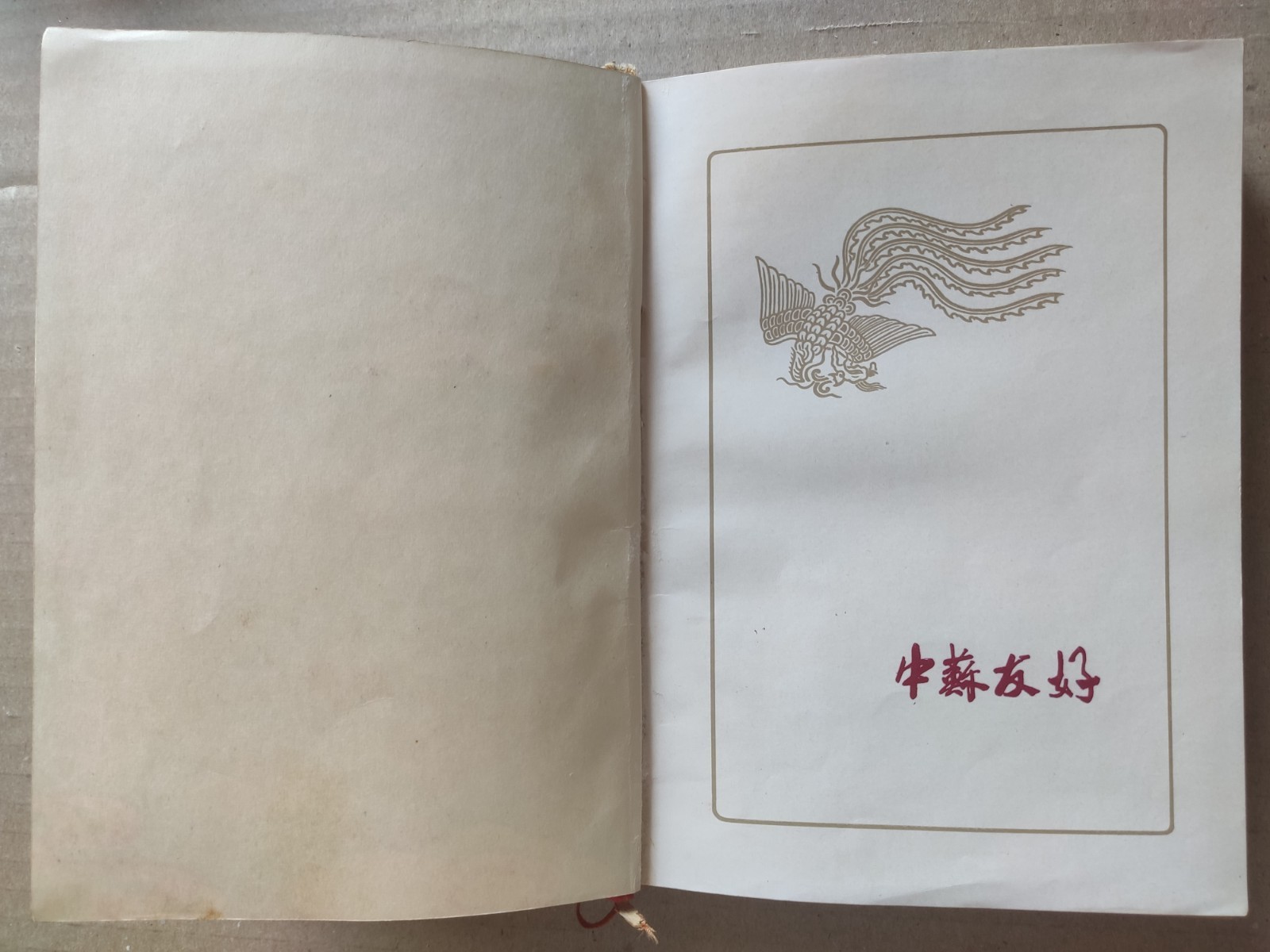 1955 Rare Chinese yearbook diary Communist poster painting art Mao Zedong era