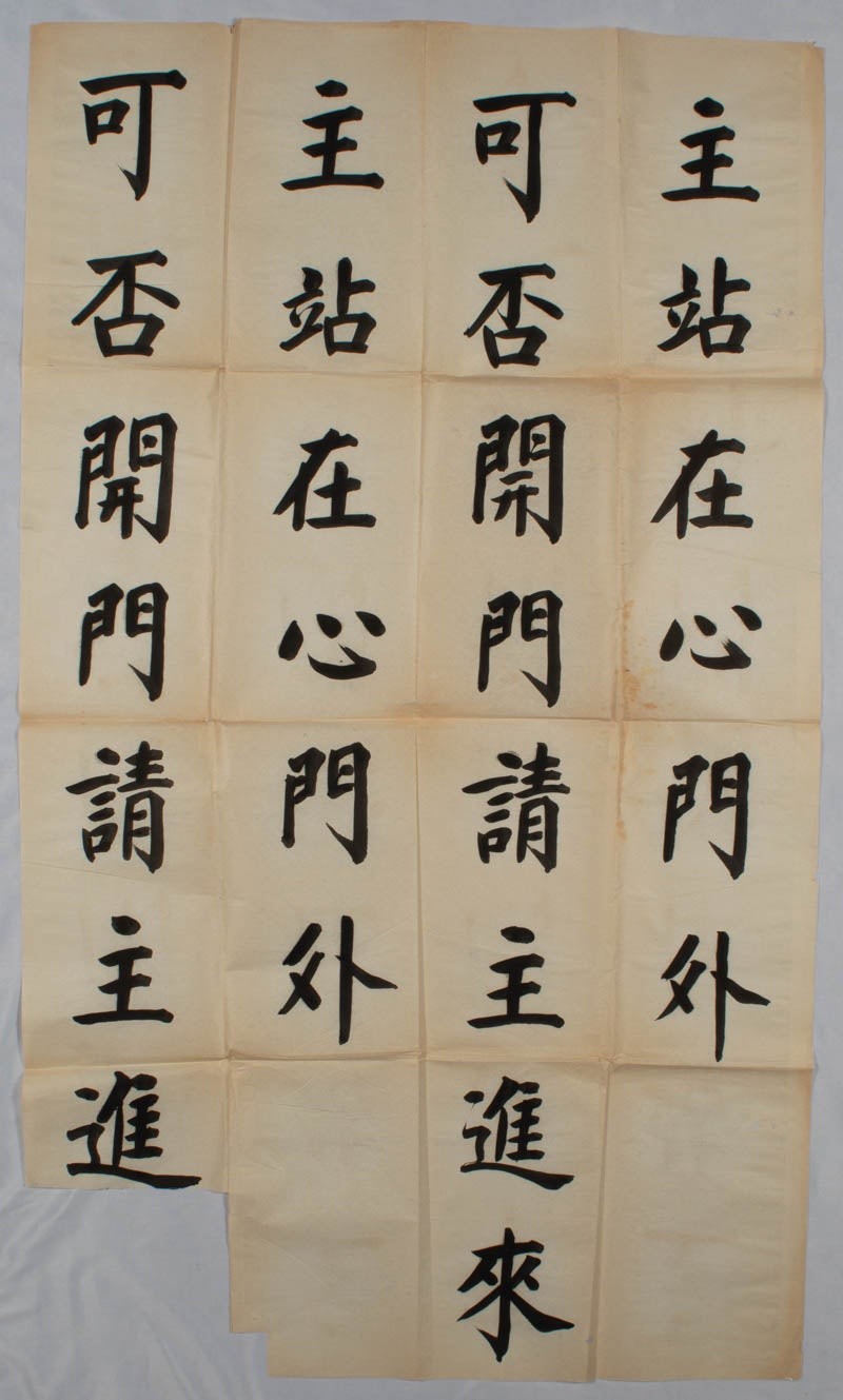 CHINESE AMERICAN CHRISTIAN / Chinese American Sunday School Manuscript Poster