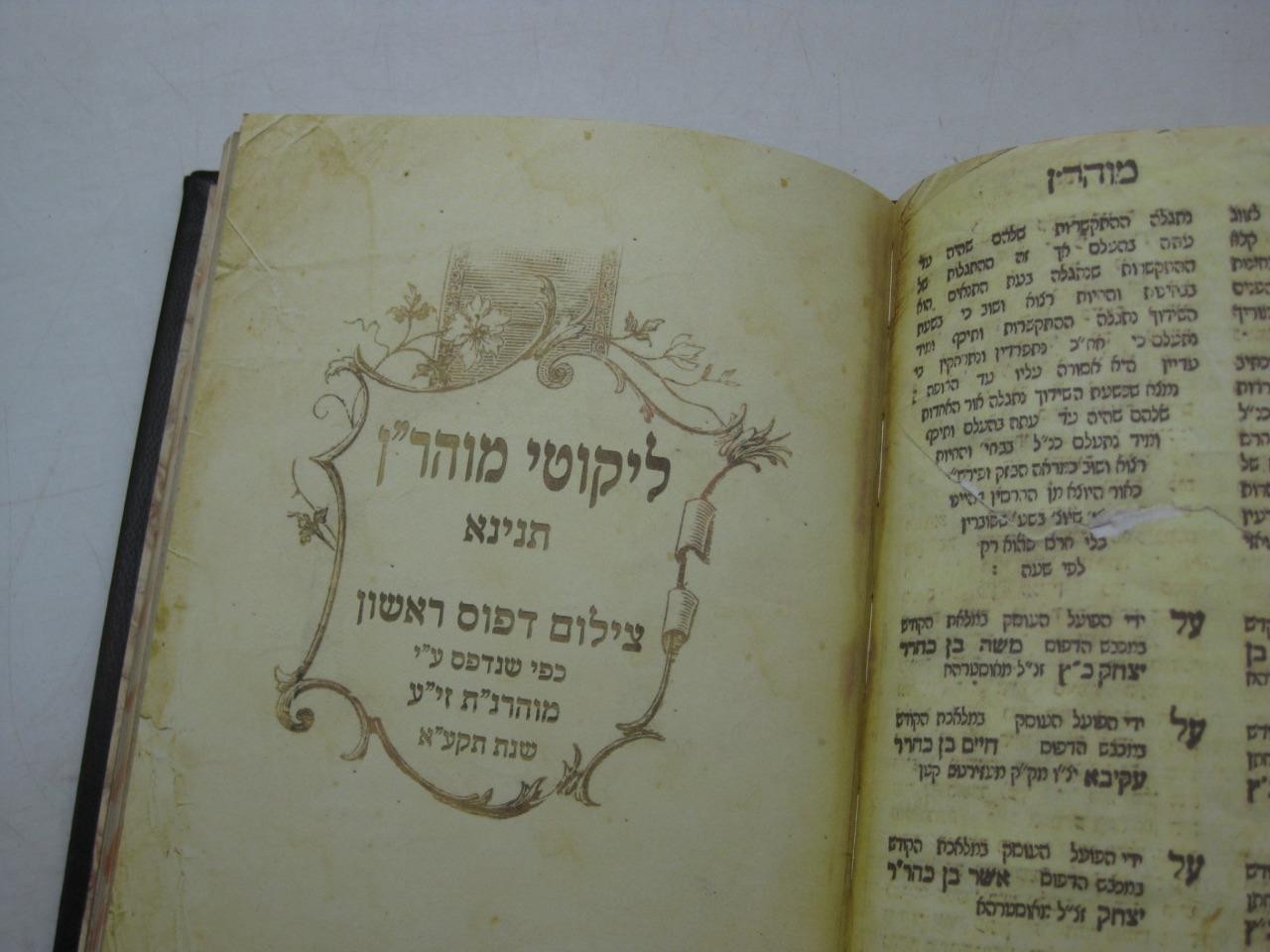 Likute Moharan – Exquisite Facsimile 1st Edit. ליקוטי מוהר”ן – פקסימיליה מהודרת
