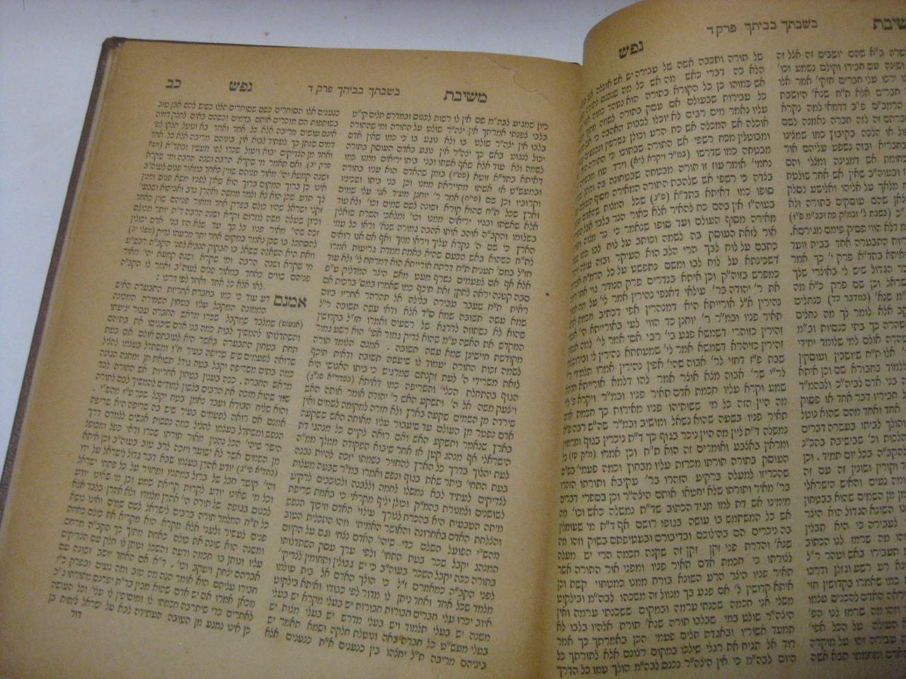 1891 Bardichov FIRST EDITION MESHIVAT NEFESH by R. Moses Nathanel Potschowsky