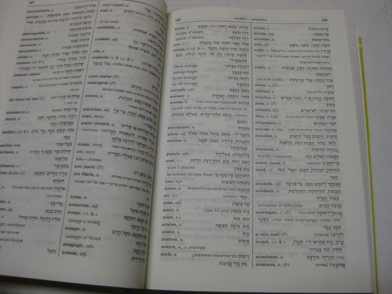 Dictionary – Reuben Alcalay 3 VOLUME SET Hebrew English & Eng-Hebrew מלון אלקלעי