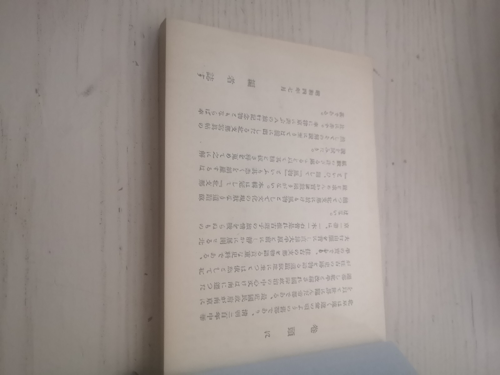Compilation of Views of Northern China, Chinese Photography Late 1920s