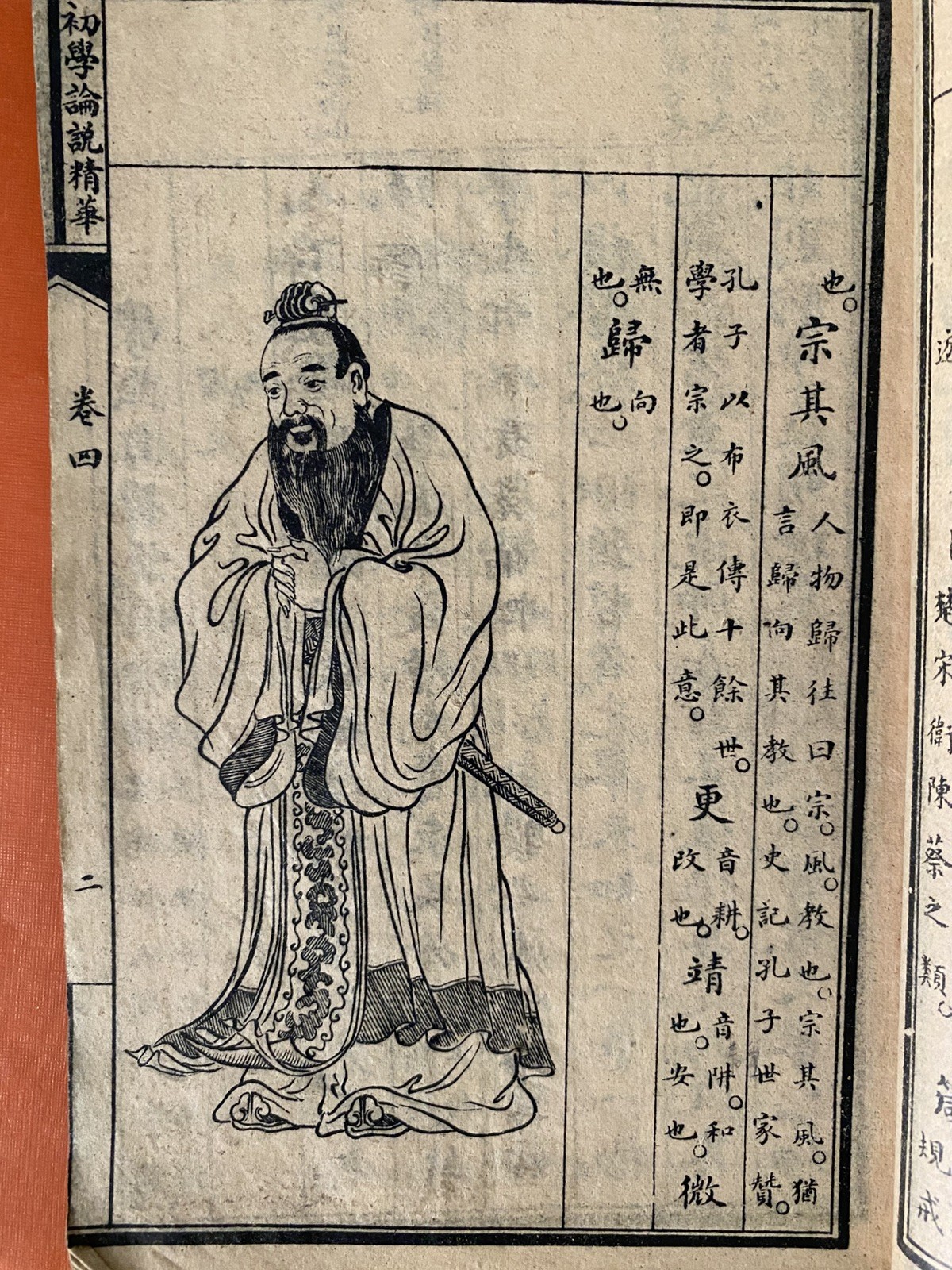 Antique Chinese Book 论说精华 陆保璿Published in 1931. DIY For The Cover.
