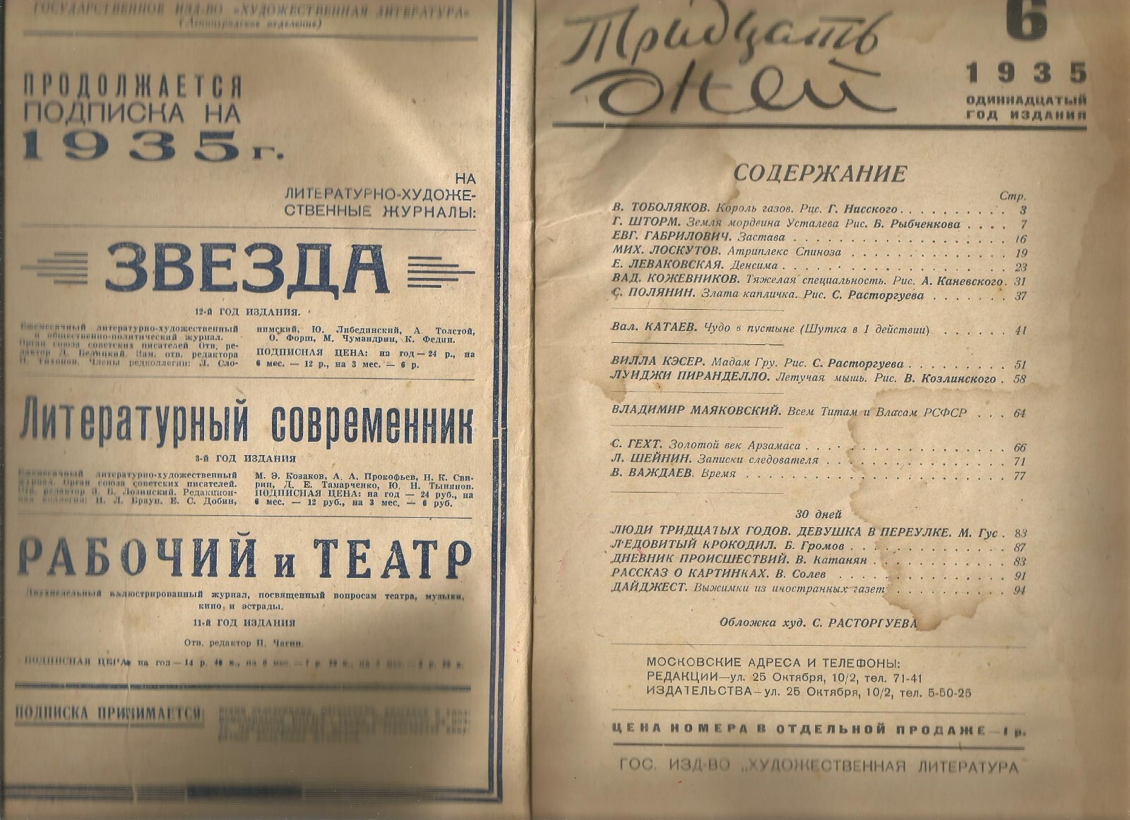 6 Magazines 30 days 1932-40 Constructivism Avant Garde Soviet Rare Journal