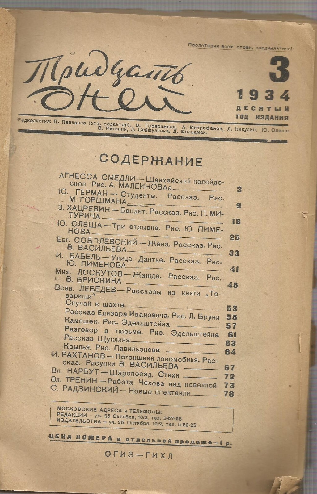 6 Magazines 30 days 1932-40 Constructivism Avant Garde Soviet Rare Journal