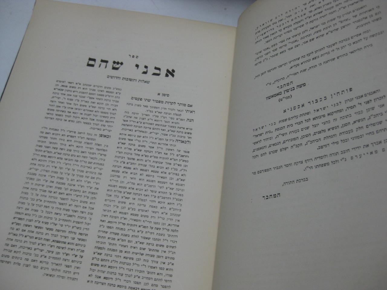 1938 NY AVNE SHOHAM by R. Moses Benjamin Tomashoff אבני שוהם Judaica Antique