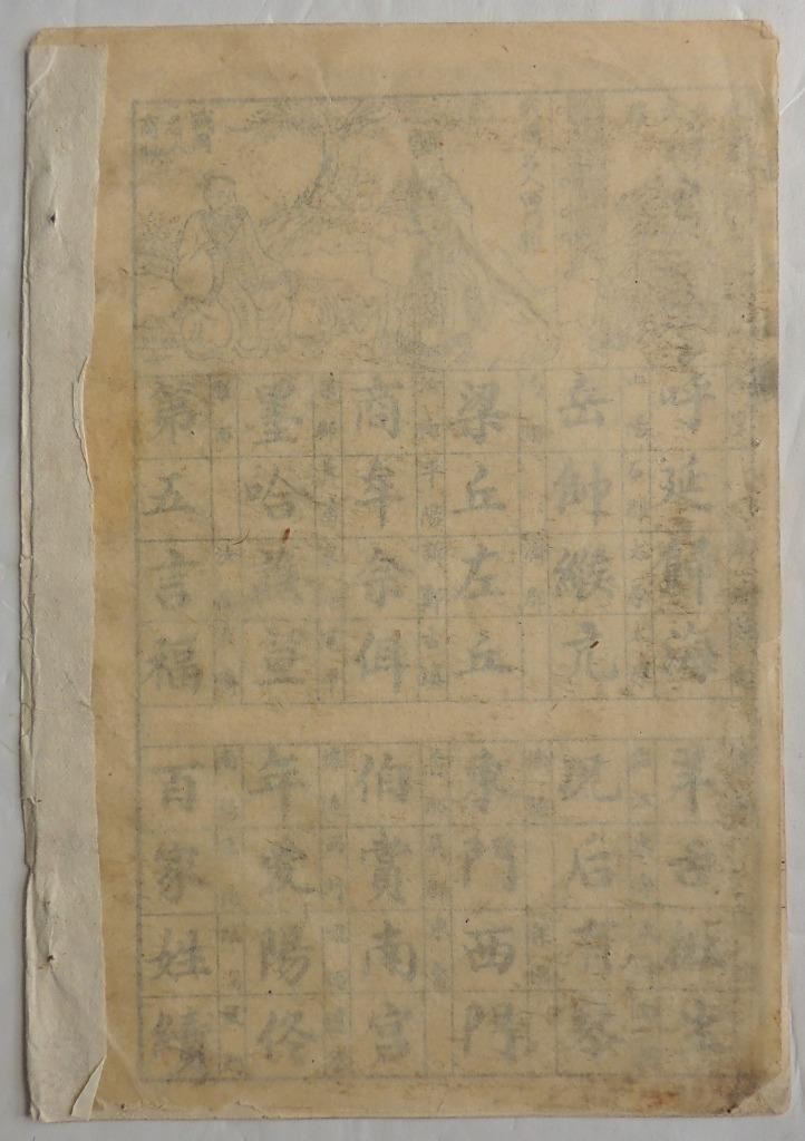 19th Century Illustrated Annotated Hundred Family Surnames CHINA Chinese BOOK