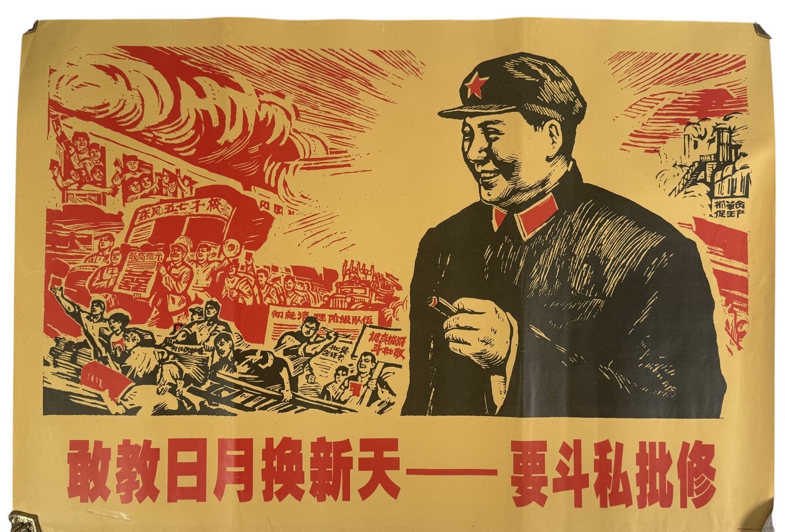 Communist Chinese / Dare to Teach 1960s Mao Tse Tung Poster