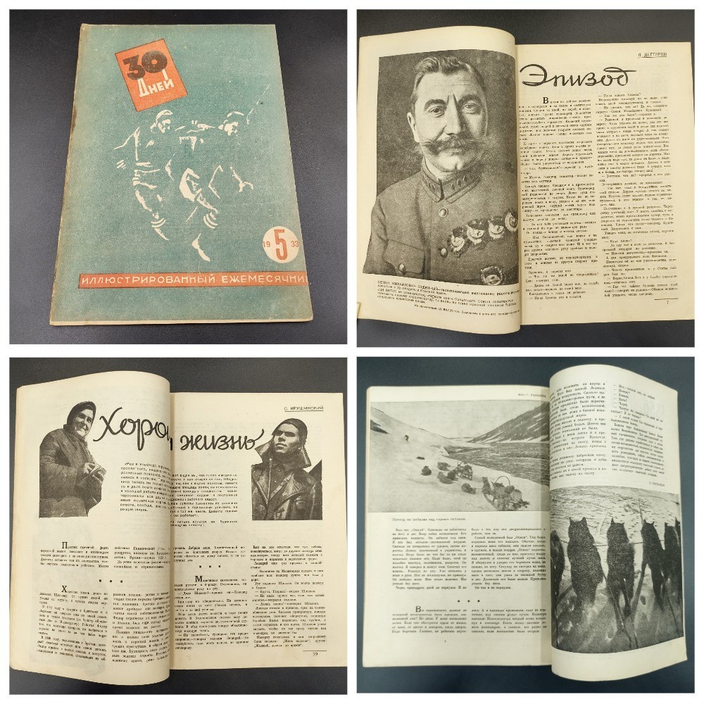 1933 №5 Ussr Soviet illustrated Constructivism AvantGarde Magazine 30 DAYS №218А