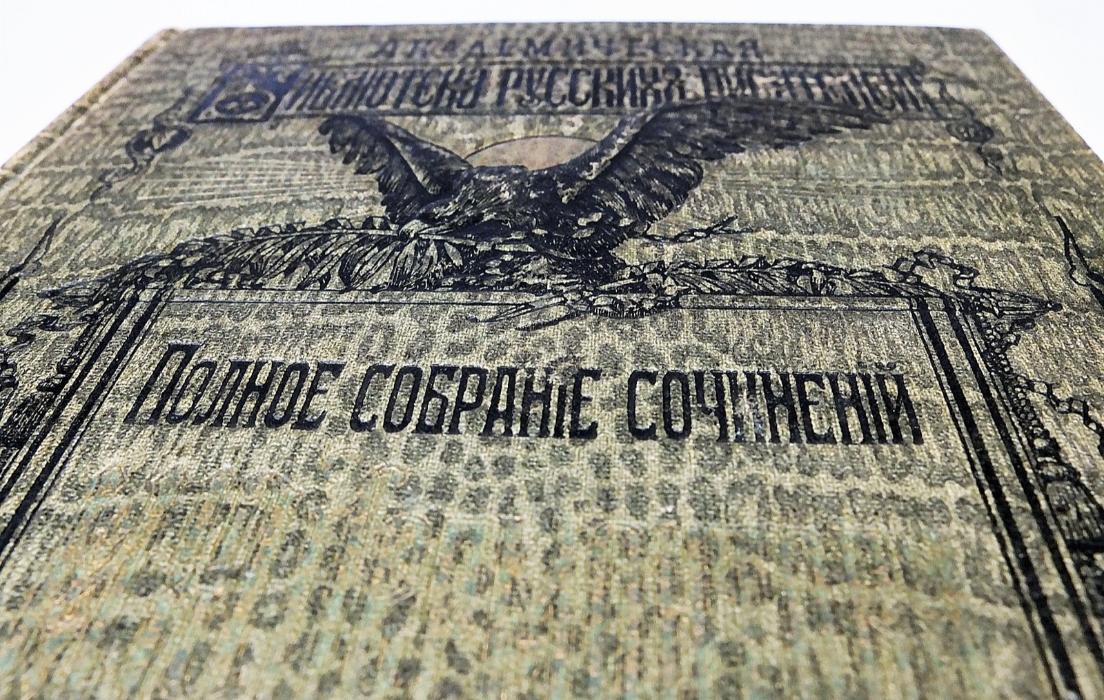 RUSSIAN CLASSICS Mikhail LERMONTOV Complete Works Vol. I LUXURY EDITION SPb 1910