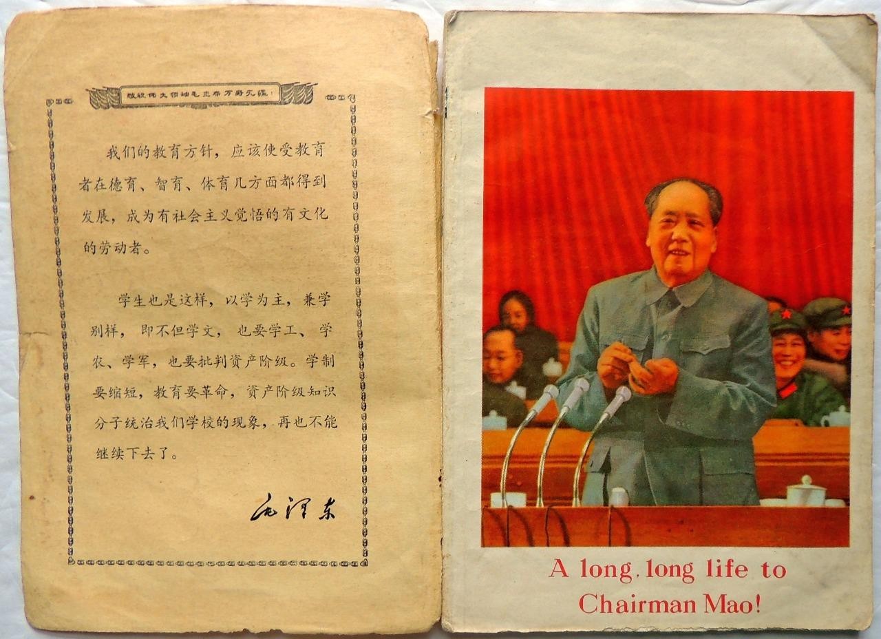 1970 CHINA Sichuan Cultural Revolution MAO ZEDONG Liu Shaoqi Chinese Textbooks