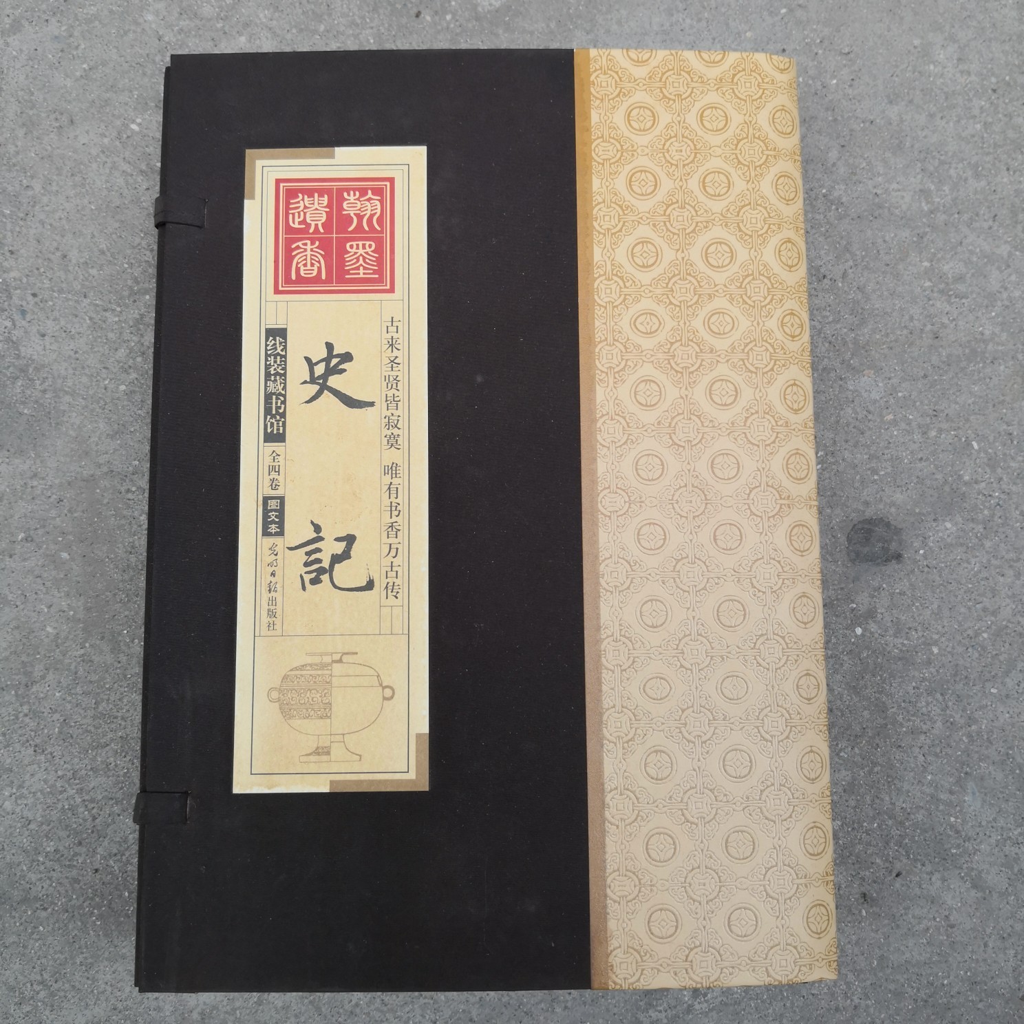 Old Chinese historical book ‘Records of the Grand Historian”4 books