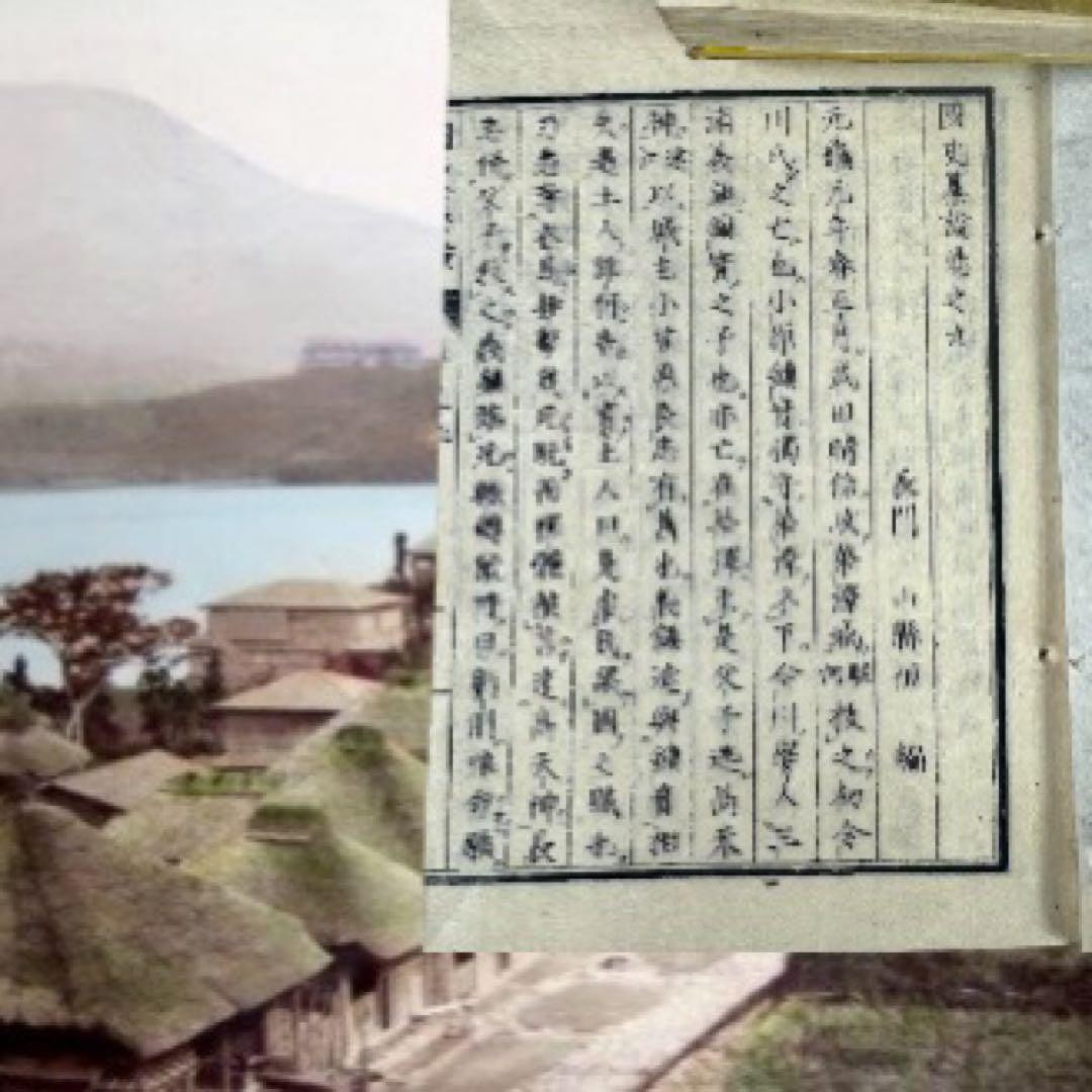 Japanese Woodblock Printed Book Kokushi Sanron Choshu Meirinkan School 1845