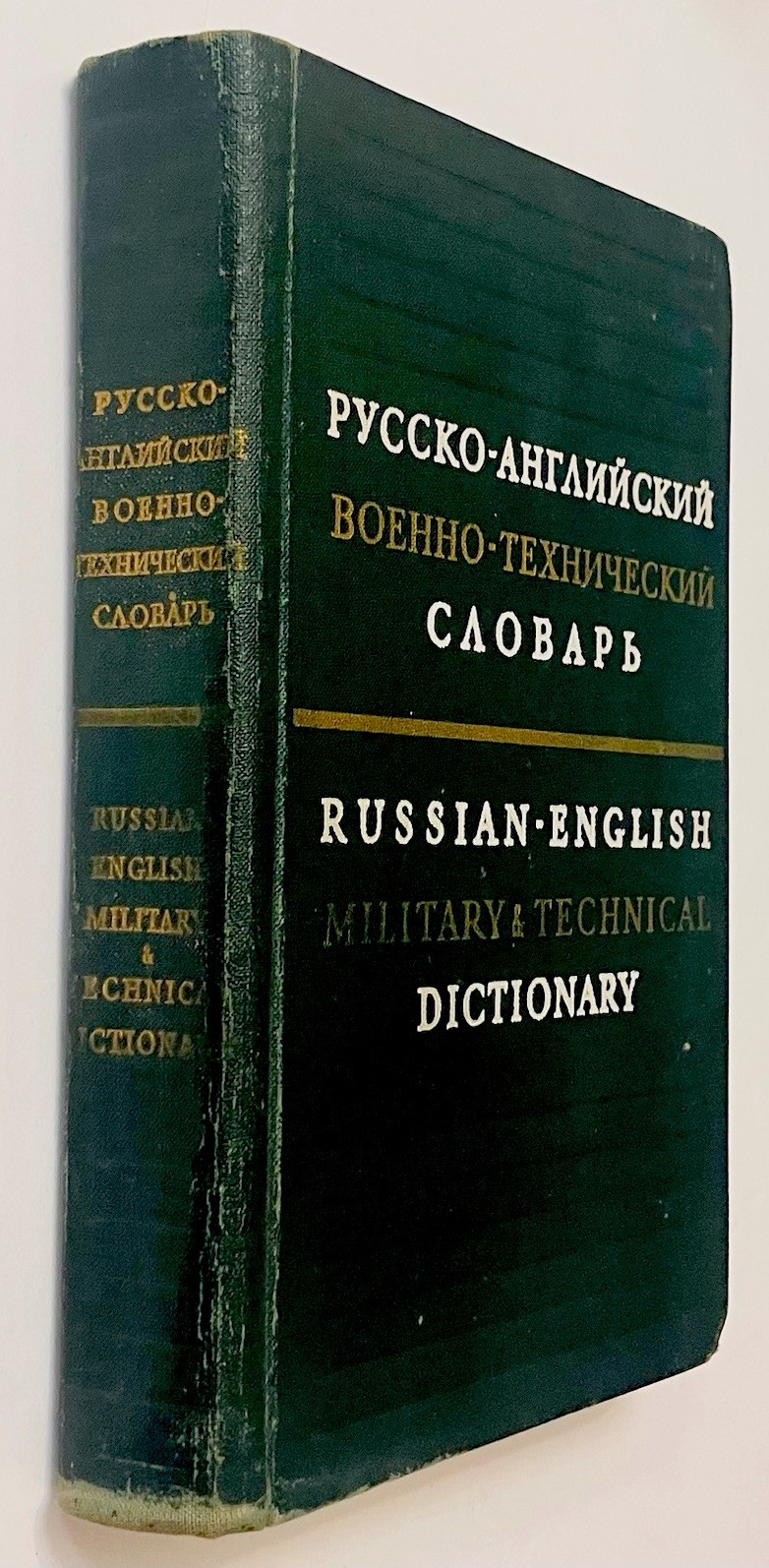 Russian-English Military Technical Dictionary (1975, USSR HC) Cold War Soviet VG