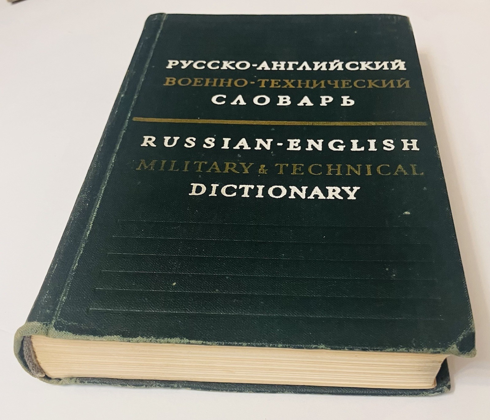 Russian-English Military Technical Dictionary (1975, USSR HC) Cold War Soviet VG