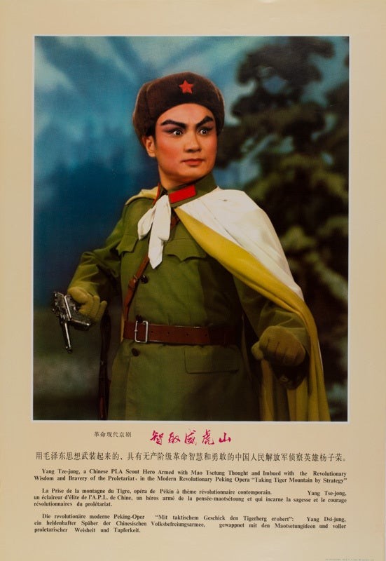 CHINESE CULTURAL REVOLUTION / 革命现代京剧《智取威虎山》 Ge ming