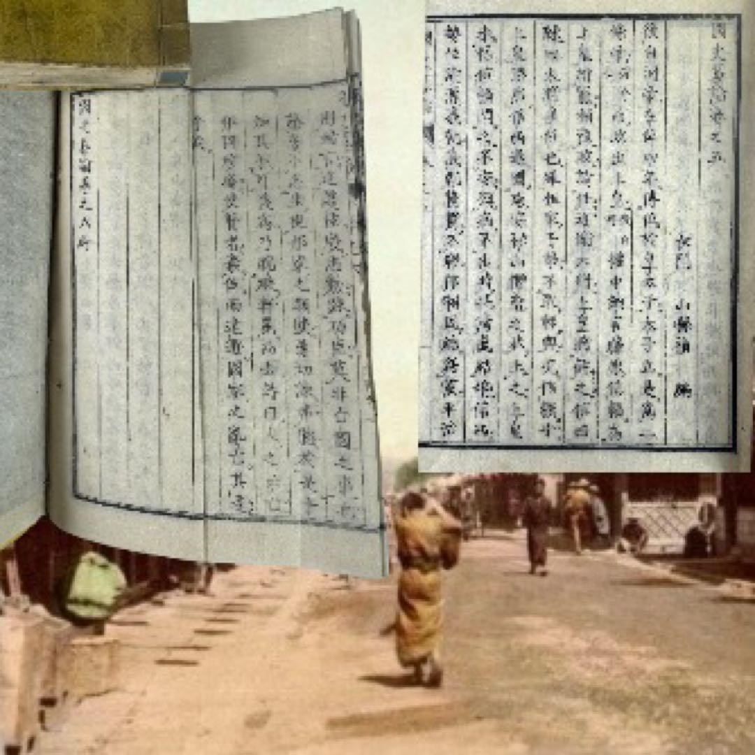 Japanese Woodblock Printed Book Kokushi Sanron Choshu Meirinkan School 1845