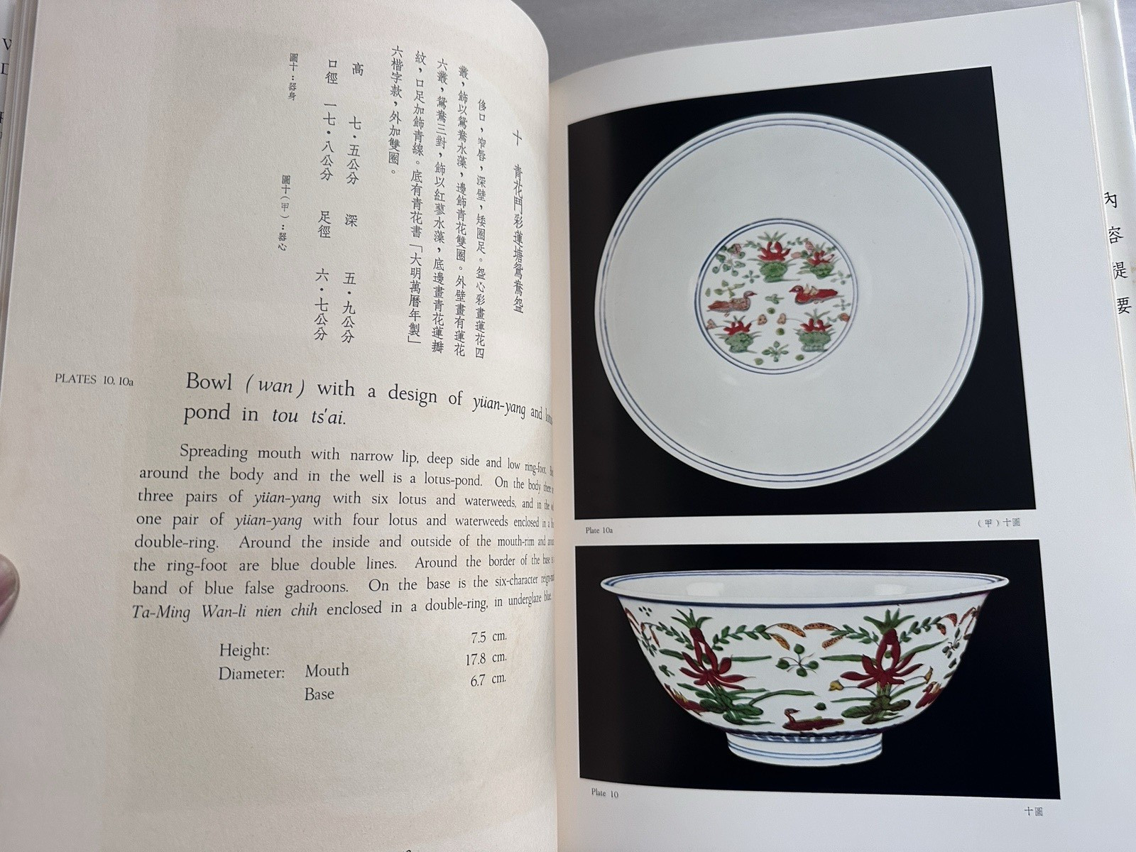 Gugong Cangci National Palace Museum Enamelled Ware of the Ming Dynasty Book III