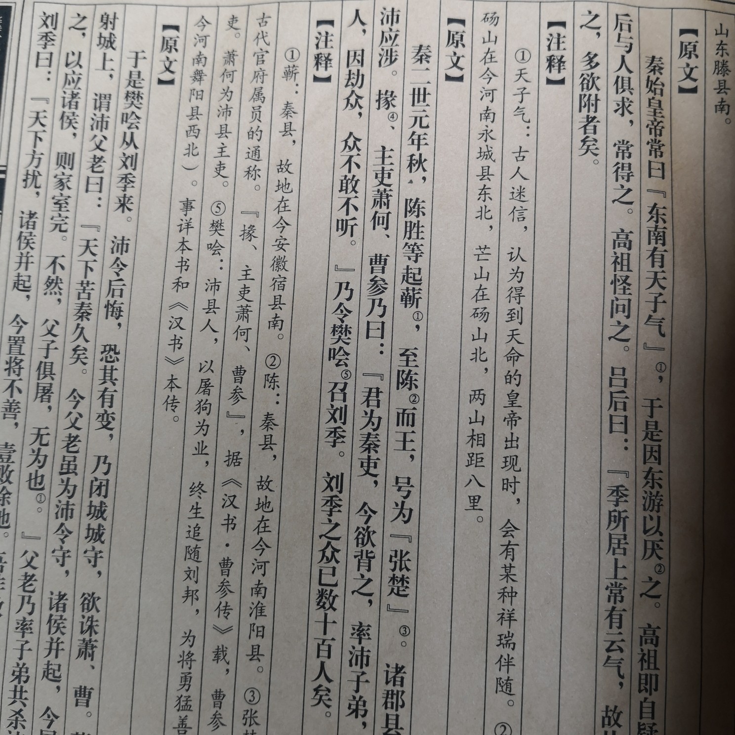 Old Chinese historical book ‘Records of the Grand Historian”4 books