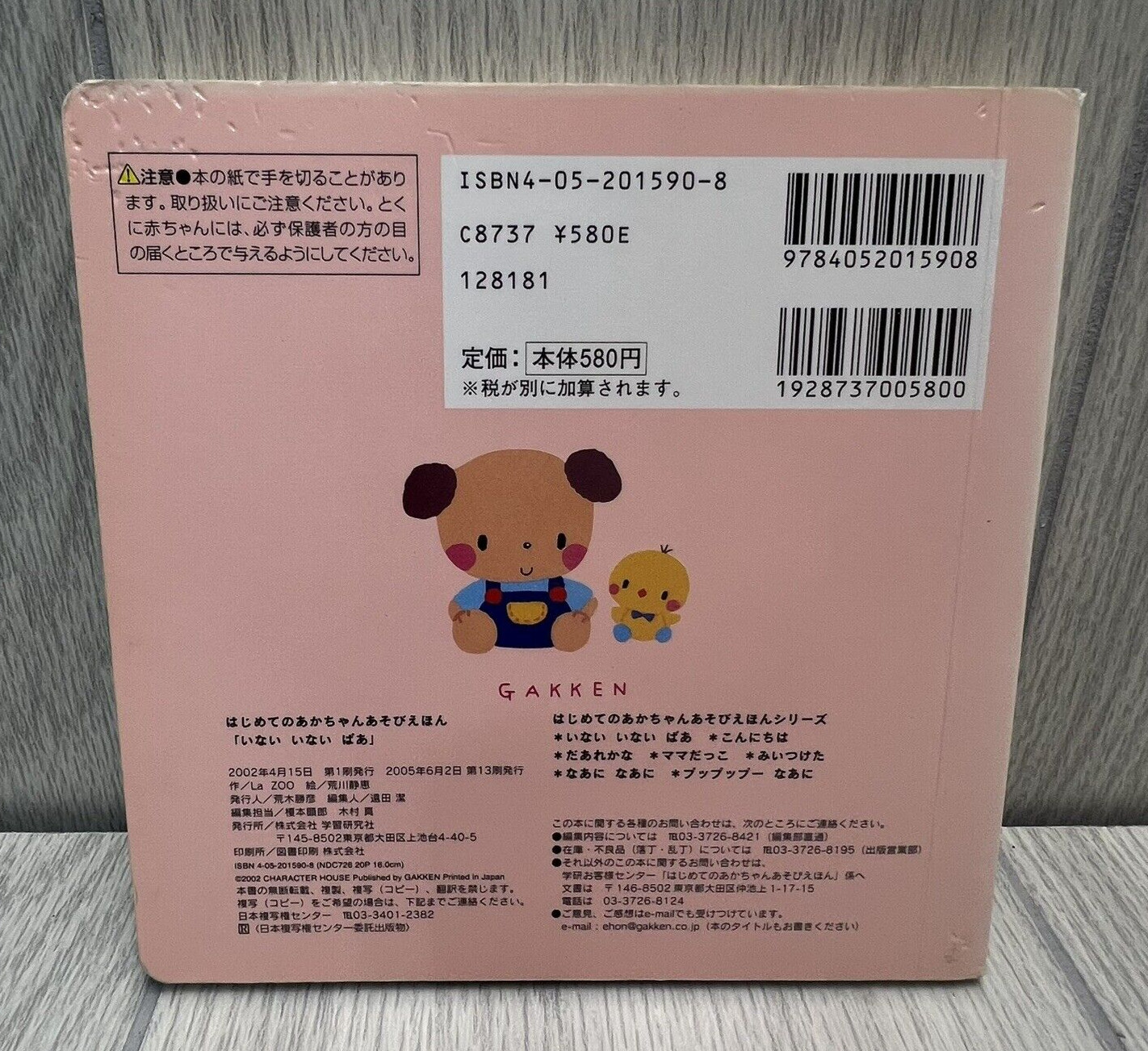 Inai Inai Baa Japanese Peek-a-Boo Baby Board Book Picture Book いないいないばあ