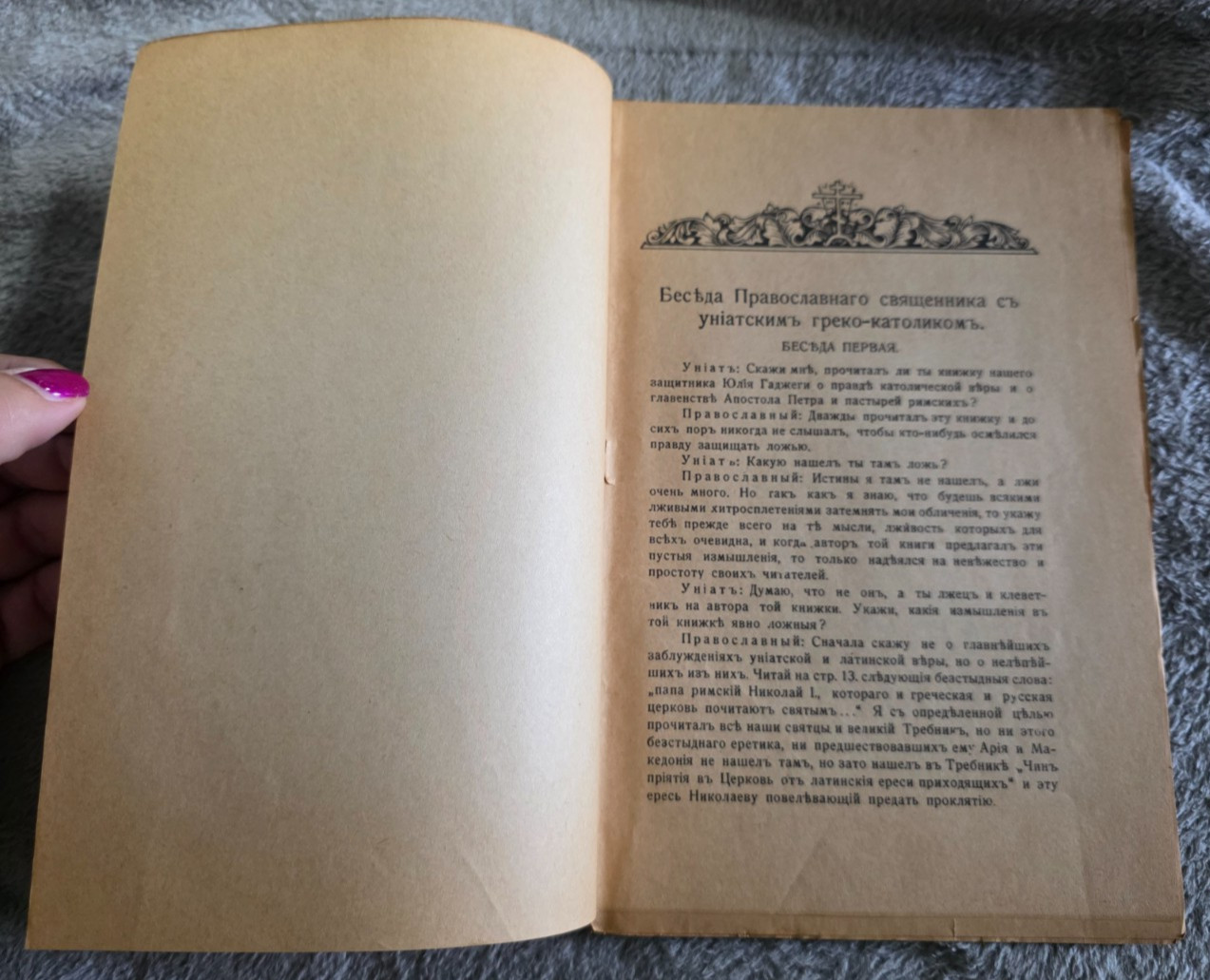 1922 Russian Orthodox Беседы Besedy Anti-Uniate Religious Book 2nd Ed Serbia