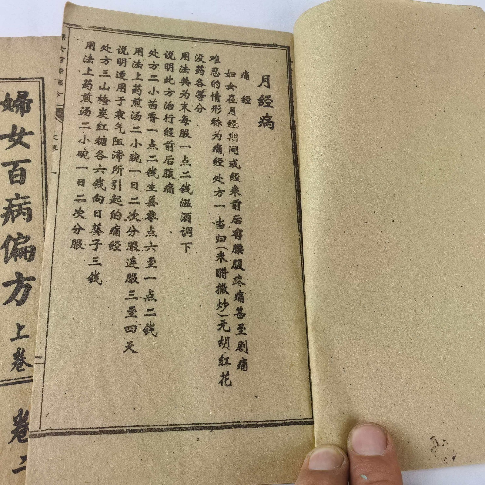 Collection of 4 China Old Books on Medicine, Gynecological Upper Volume