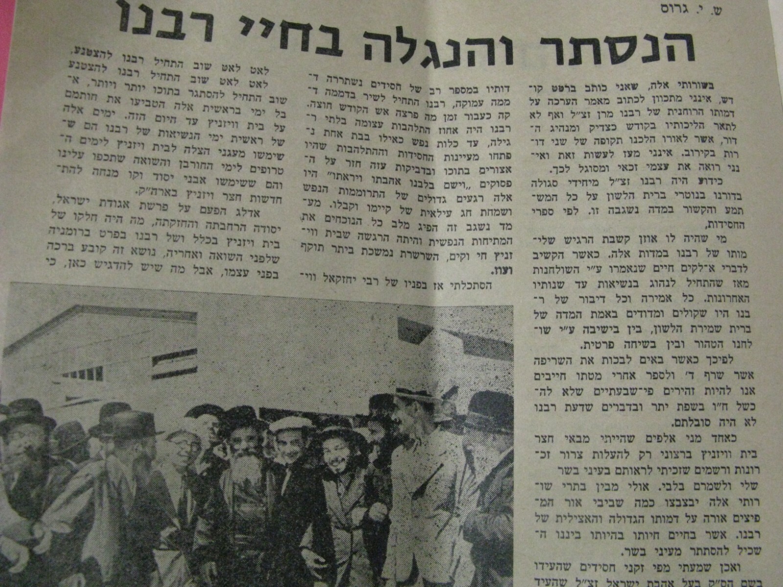 1972 Viznitz Rebbe Rabbi Chaim The Imrei Chaim 30 Days After His Passing
