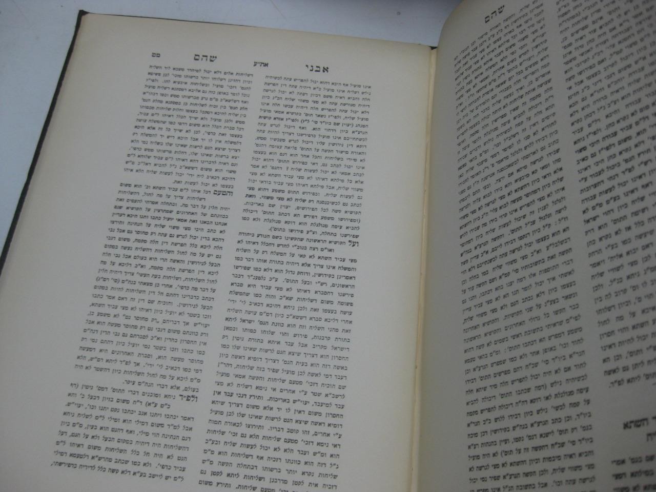 1938 NY AVNE SHOHAM by R. Moses Benjamin Tomashoff אבני שוהם Judaica Antique