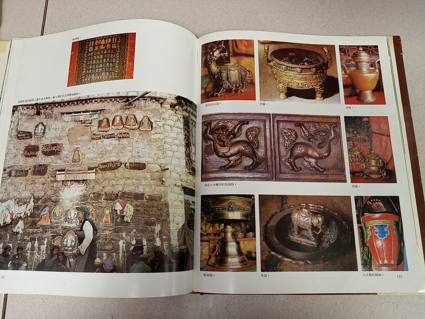西藏 Tibet Photobook 1982 Not available on kongfz