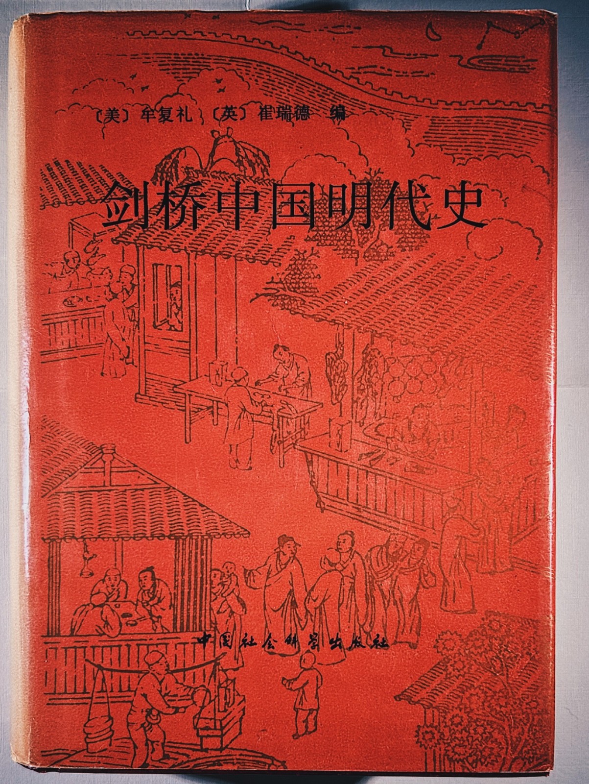 Jianqiao Zhonggo Ming dai shi; Cambridge History of China Vol. 7 in Mandarin ’92