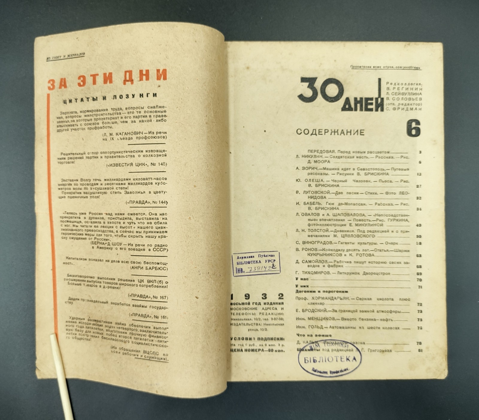 1932 №6 Ussr Soviet illustrated Constructivism AvantGarde Magazine 30 DAYS №220А