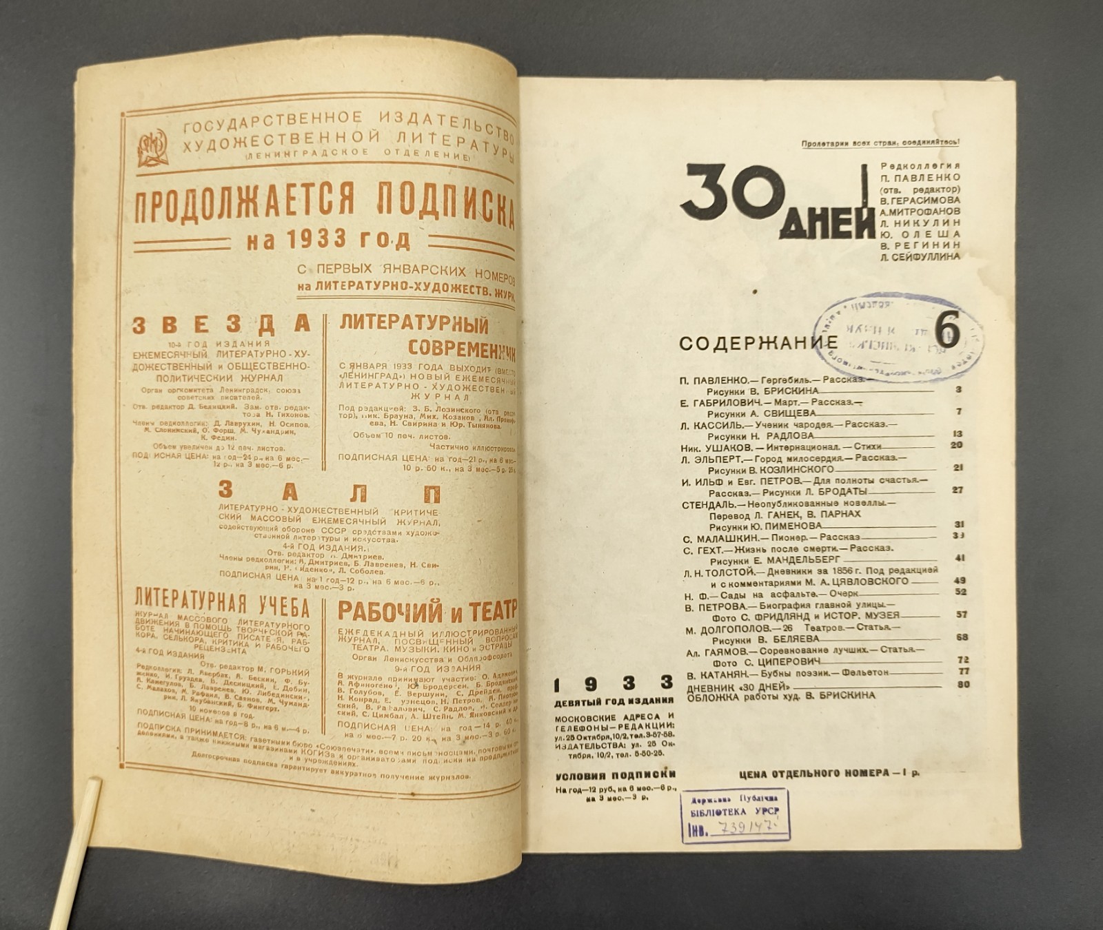 1933 №6 Ussr Soviet illustrated Constructivism AvantGarde Magazine 30 DAYS №219А