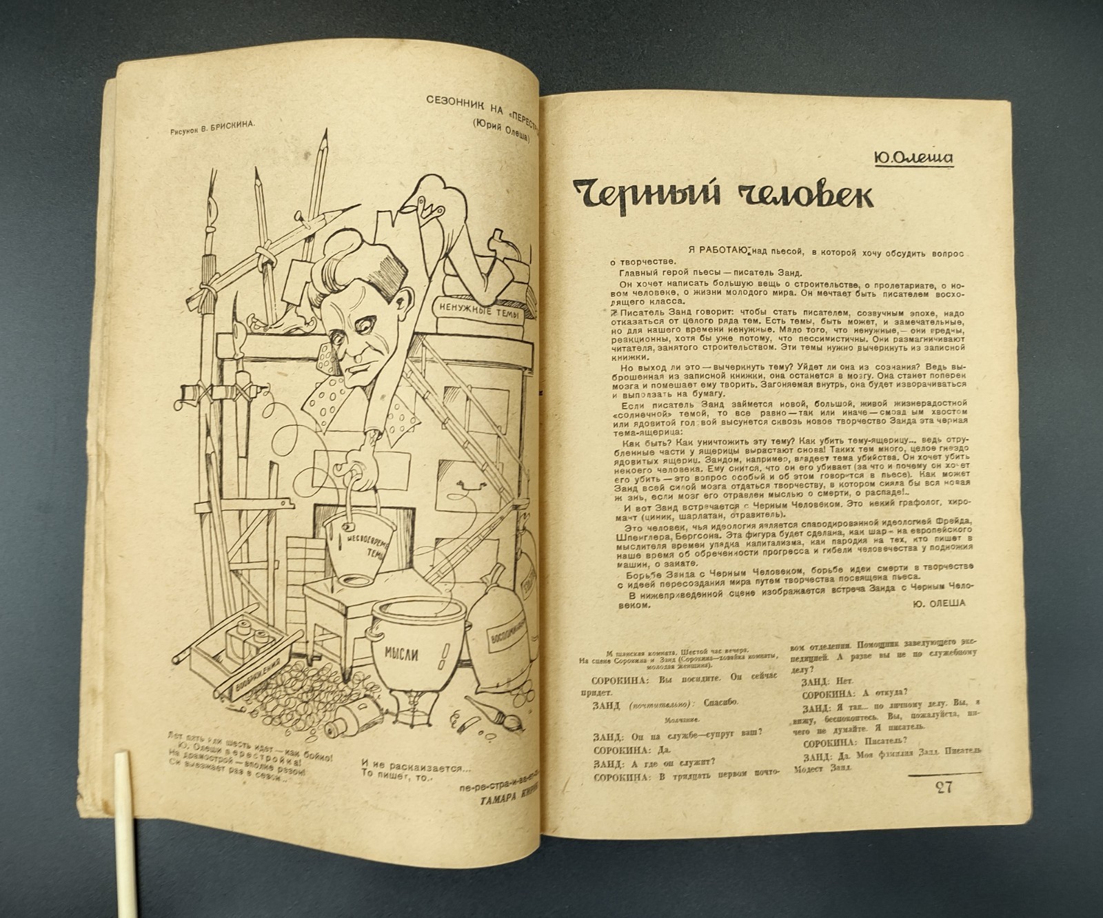 1932 №6 Ussr Soviet illustrated Constructivism AvantGarde Magazine 30 DAYS №220А