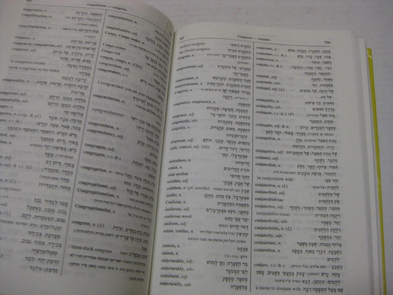 Dictionary – Reuben Alcalay 3 VOLUME SET Hebrew English & Eng-Hebrew מלון אלקלעי
