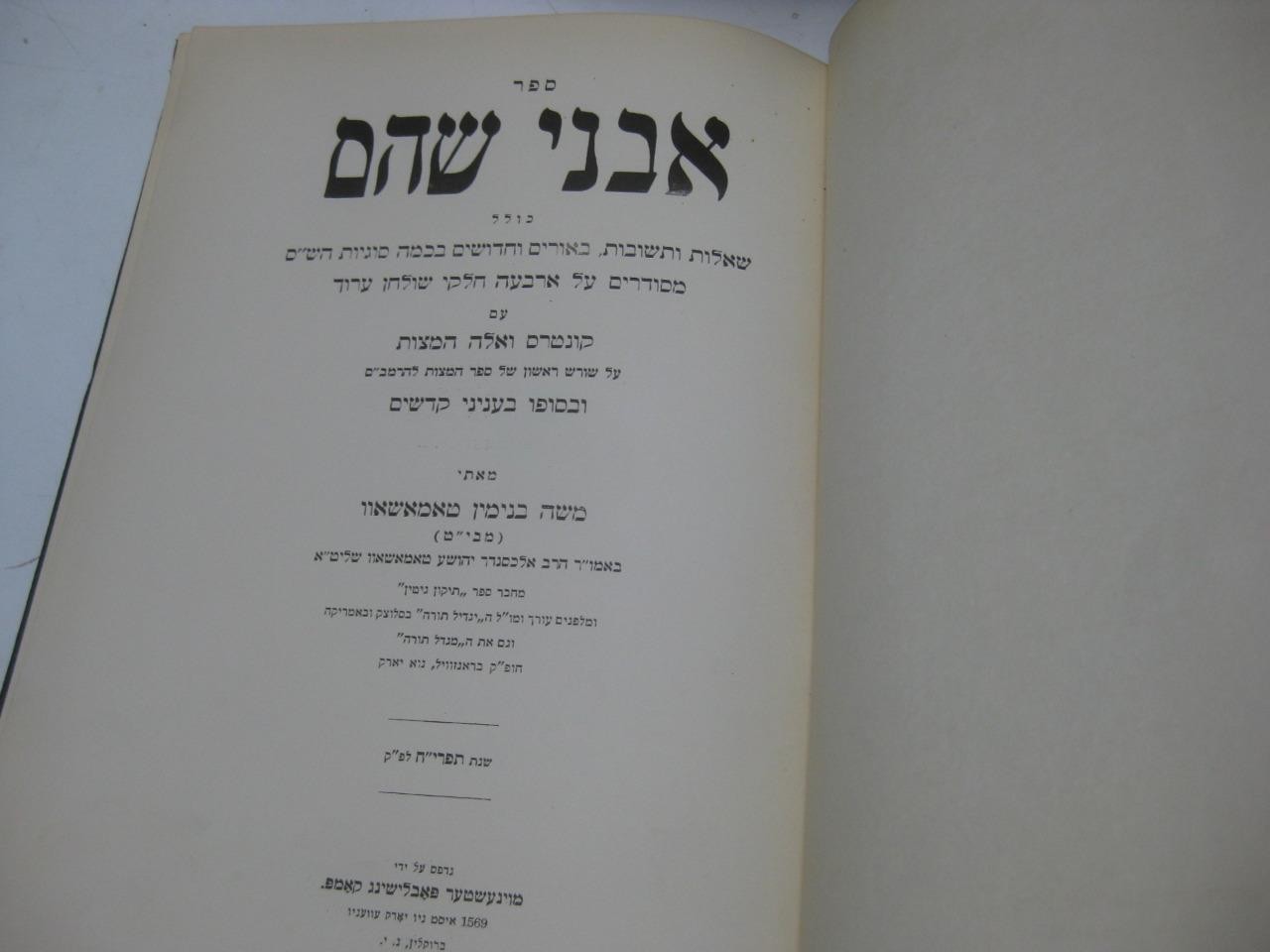 1938 NY AVNE SHOHAM by R. Moses Benjamin Tomashoff אבני שוהם Judaica Antique