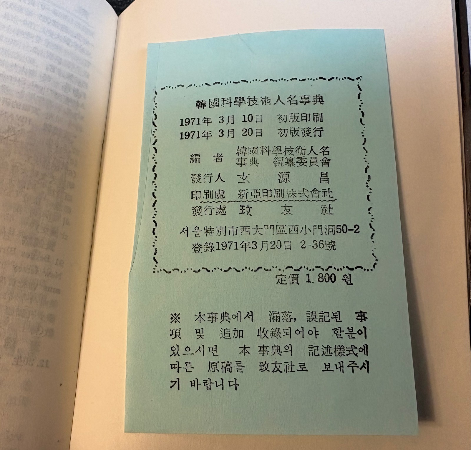 757: Collection of (5) 1950’s/60’s Korean Books On Various Subjects