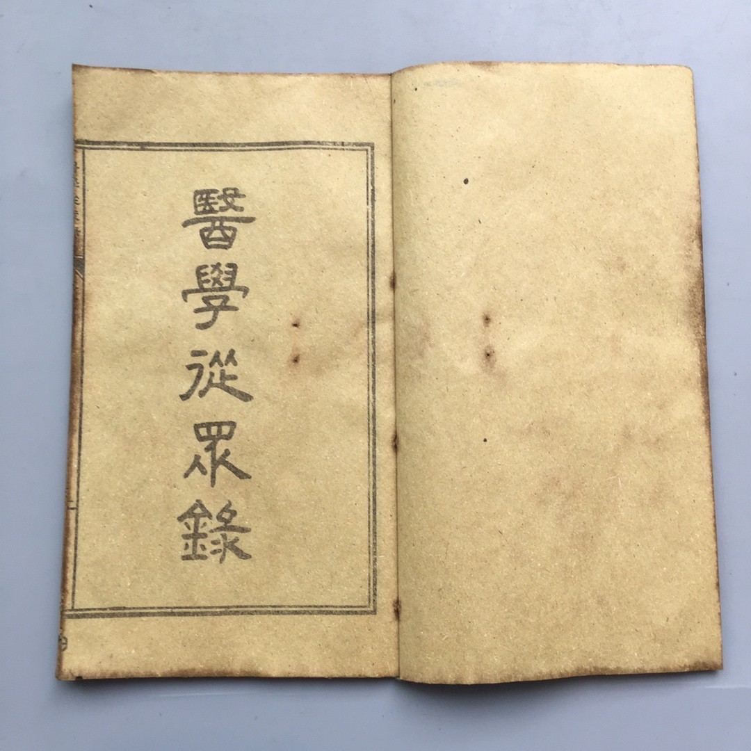 Old China 6 Chinese Medicine Books (Medical community records)