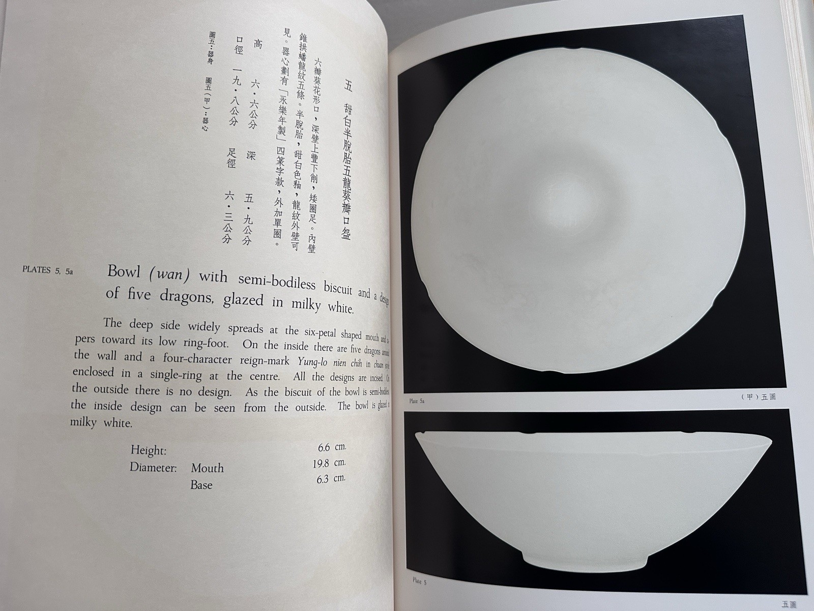Gugong Cangci: Monochrome Ware of the Ming Dynasty Book 1 National Palace Museum
